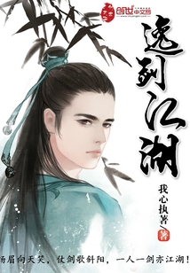 逸劍江湖