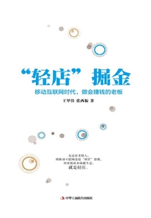 “輕店”掘金