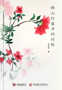 映山紅盛開的時節