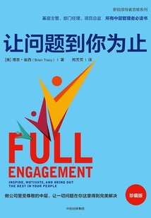 讓問題到你為止(珍藏版)