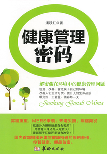 健康管理密碼
