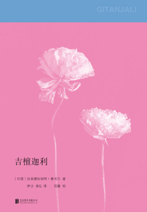 吉檀迦利