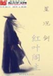 星沉剑在线阅读