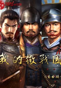 我的微戰(zhàn)國(guó)