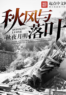 秋风与落叶