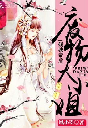 倾城帝后:废物大小姐在线阅读