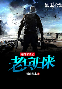 絕地求生之老兵歸來