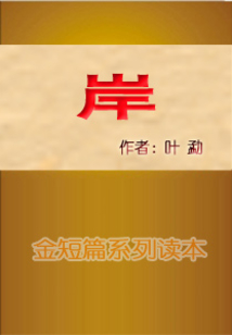 岸