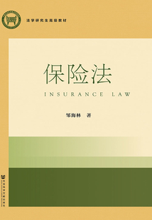 保險法