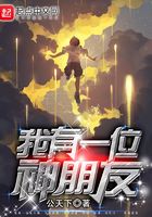 我有一位神朋友在线阅读
