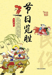 節日覽勝