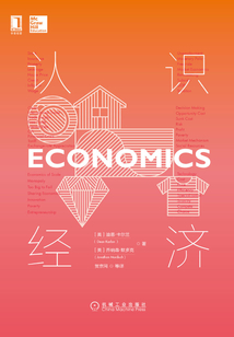 認(rèn)識(shí)經(jīng)濟(jì)