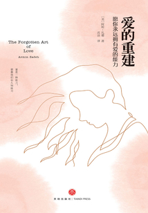 愛的重建