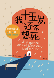 我十五歲，還不想死