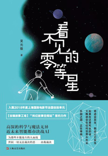看不見的零等星