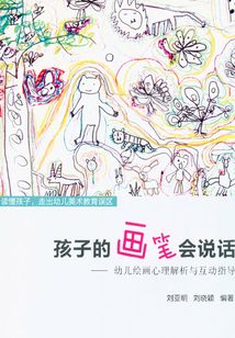 孩子的畫筆會說話