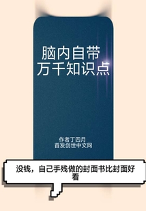 腦內(nèi)自帶萬(wàn)千知識(shí)點(diǎn)