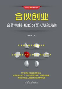 合伙創業:合作機制+股份分配+風險規避