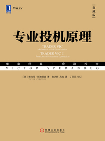 專業(yè)投機(jī)原理（典藏版）