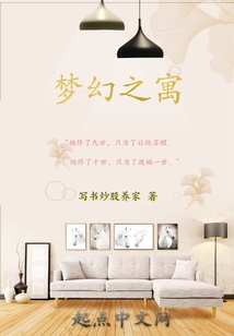 夢(mèng)幻之寓
