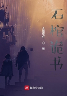 石棺詭書