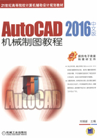 AutoCAD 2016中文版机械制图教程