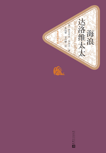 海浪 達洛維太太