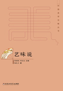 藝味說