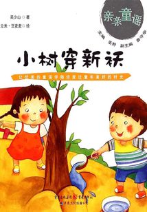小樹穿新襖