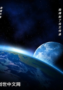 蟲王傳承