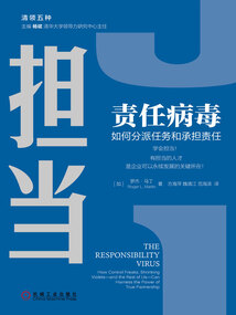 責任病毒：如何分派任務和承擔責任