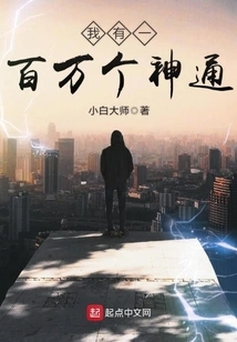 I Have a Million Magical Powers