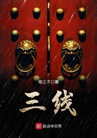 三線在線閱讀