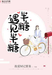 半糖遇見半糖
