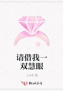 請借我一雙慧眼