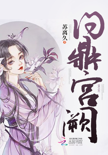 問鼎宮闕