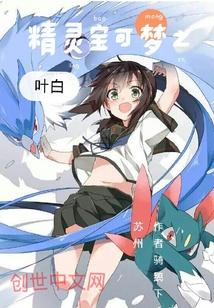 精靈寶可夢之葉白