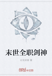 末世全職劍神