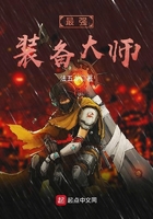 最强装备大师