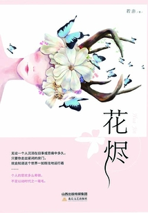 花燼