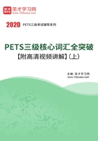 2020年PETS三级核心词汇全突破【附高清视频讲解】(上)在线阅读