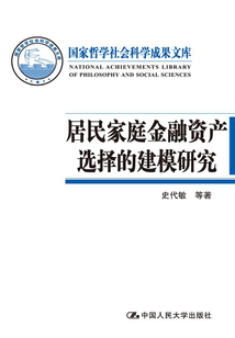 居民家庭金融資產(chǎn)選擇的建模研究