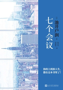 七個會議