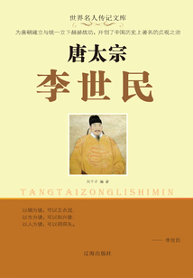 唐太宗李世民