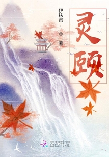 靈頤