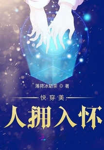 快穿美人擁入懷