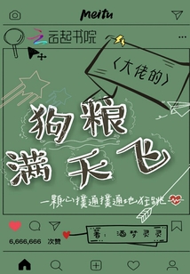 大佬的狗粮满天飞