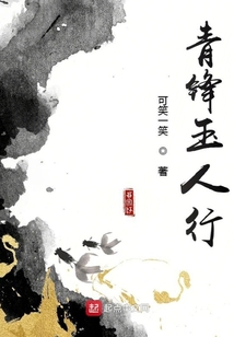 青鋒玉人行