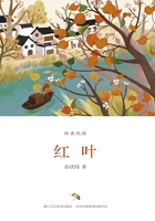 紅葉（經典悅讀）在線閱讀