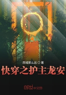 快穿之護主龍安